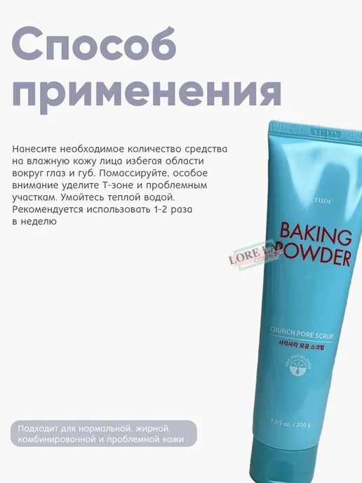 Скраб для лица Корея сода Baking Powder, 200 мл, фото 2