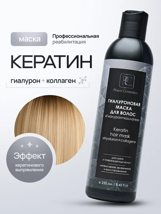 ФармГрупп Маска для волос с кератином 250 мл, 250 мл