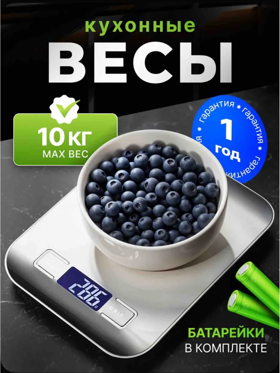 кухонные весы