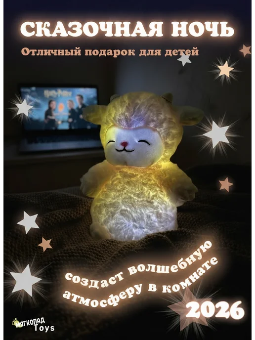 Мягкопад Ночник детский мягкая овечка подарок девочке и мальчику, бежевый, фото 4