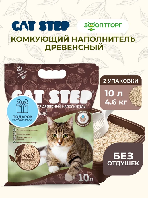 Cat step Наполнитель для кошачьего туалета комкующийся древесный 10 л, 20 л