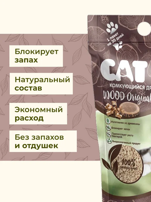 Cat step Наполнитель для кошачьего туалета комкующийся древесный 10 л, 20 л, фото 3