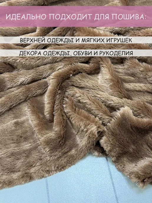 ТКАНИ КАШТАН Мех искусственный травка для рукоделия, коричневый, фото 2