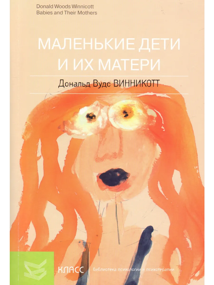 Маленькие дети и их матери