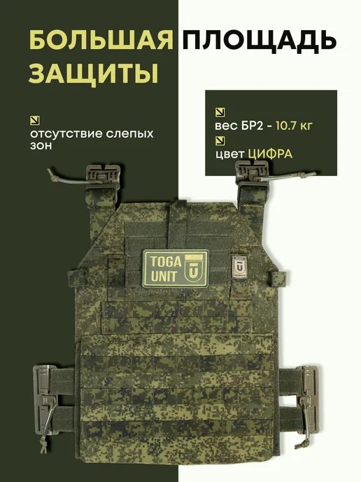 TOGA UNIT Бронежилет тактический с плитами БР5, плитник цифра, зеленый, фото 3