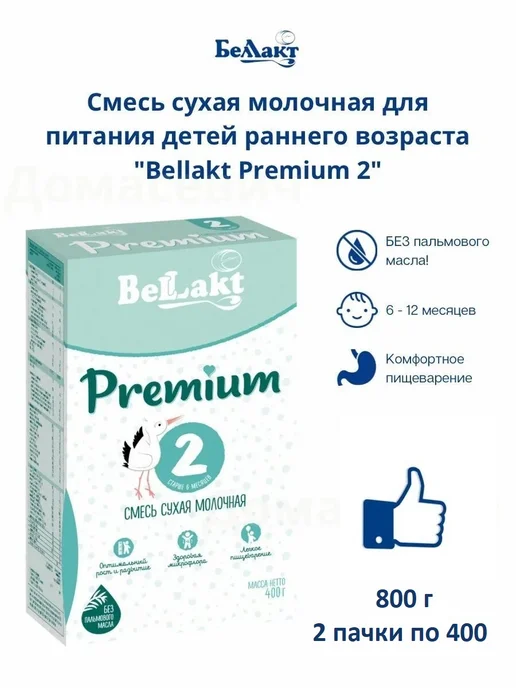 Беллакт Смесь детская сухая молочная Premium 2, с 6 мес, 800г, 800 г