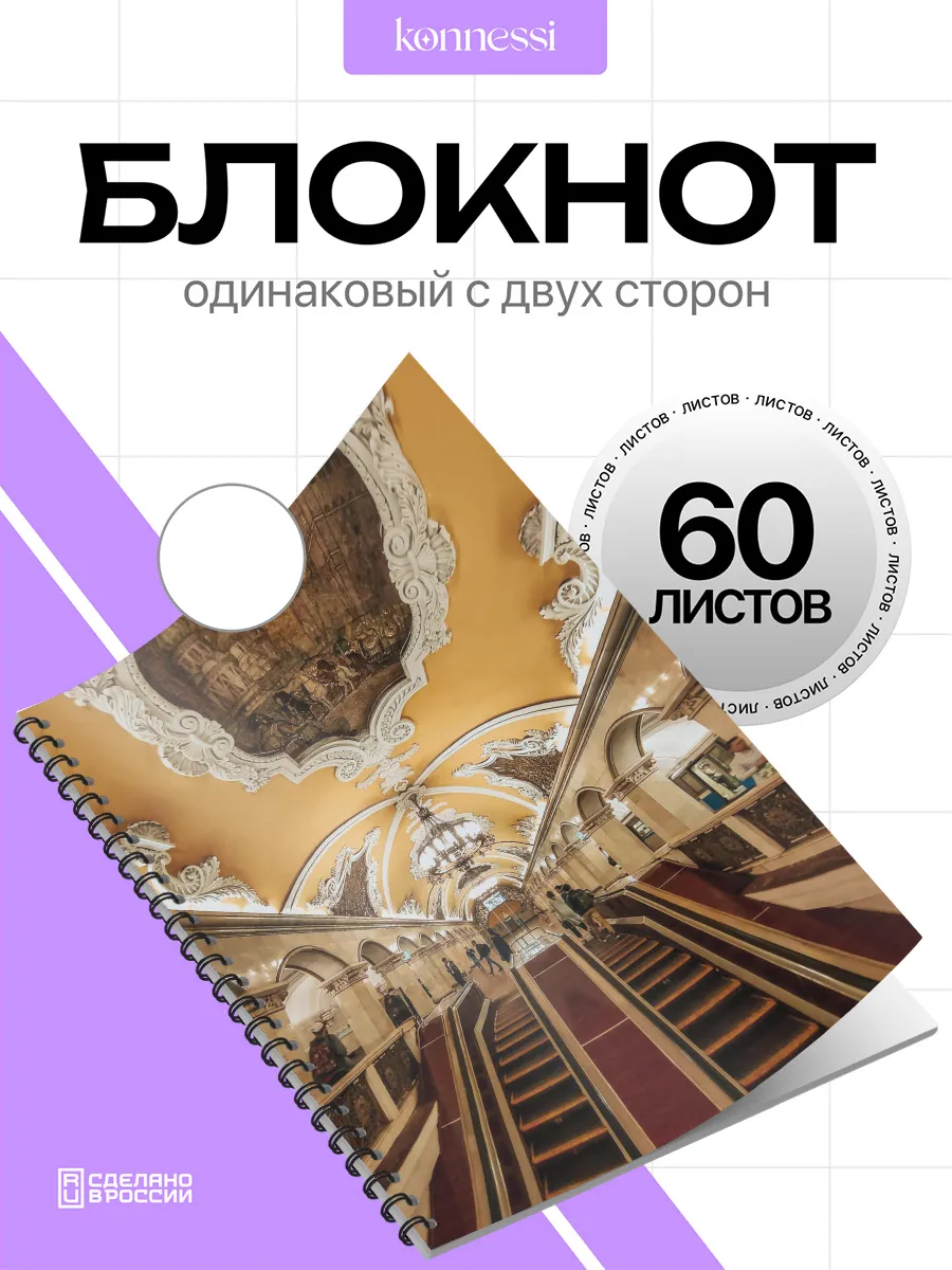 Блокнот Эстетика Москвы