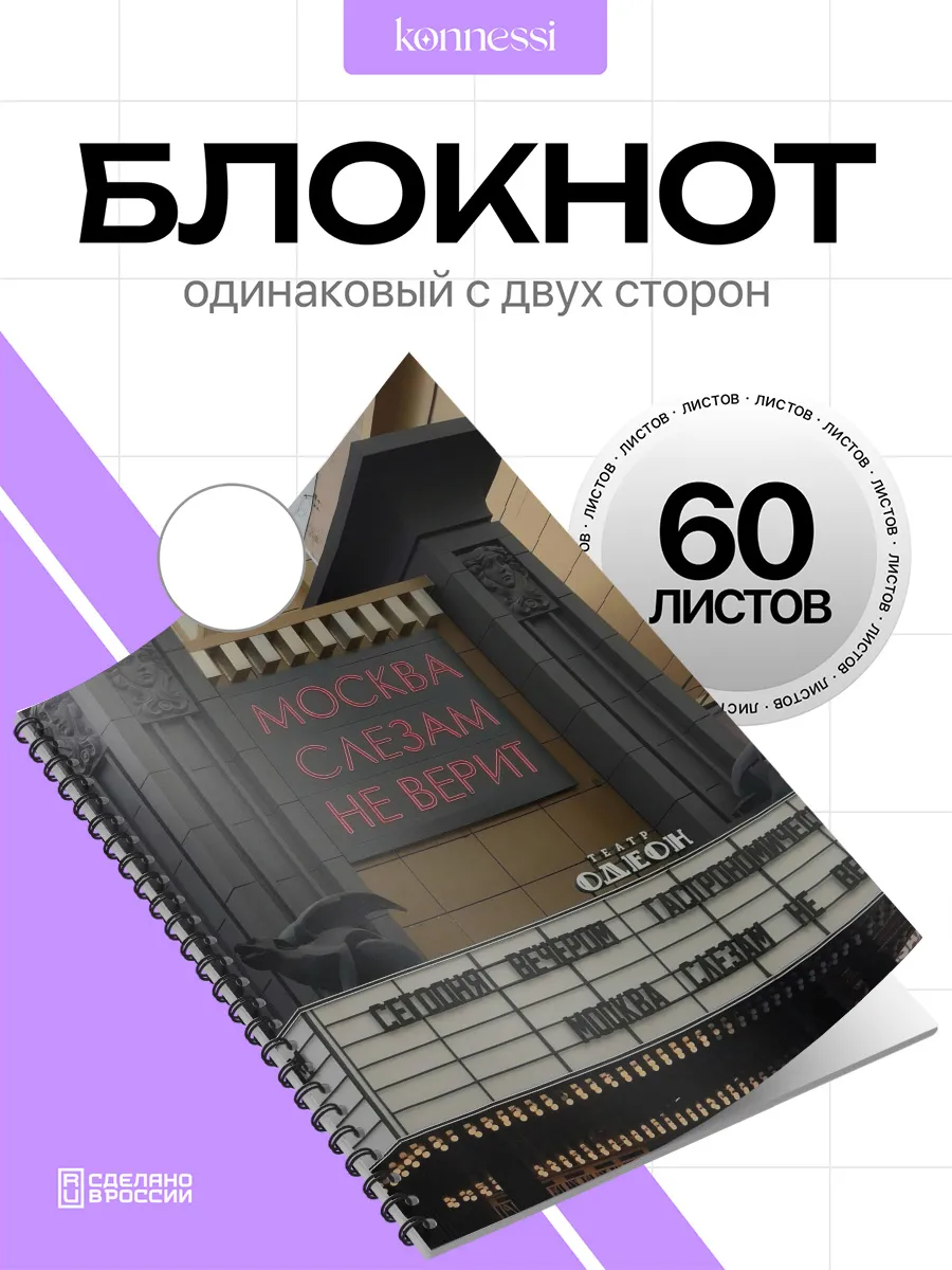 Блокнот Эстетика Москвы