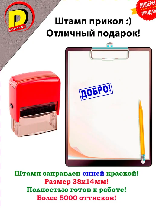 DCprikol Штамп прикол Добро!, синий, фото 2