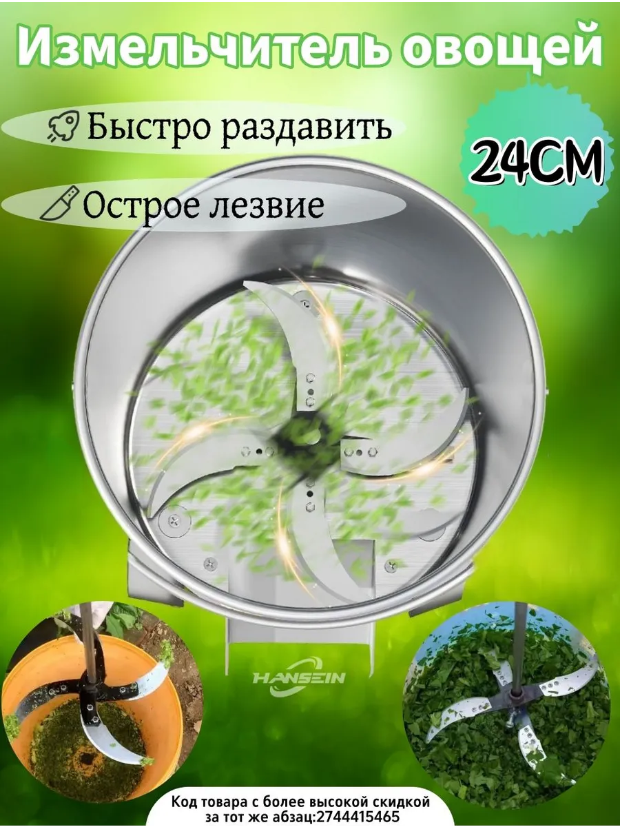 Садовый измельчитель для овощей и корма
