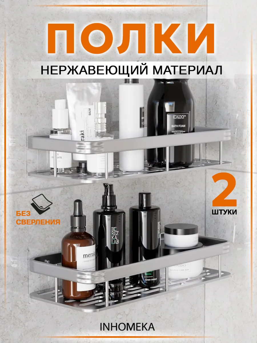 Полка для ванной прямая