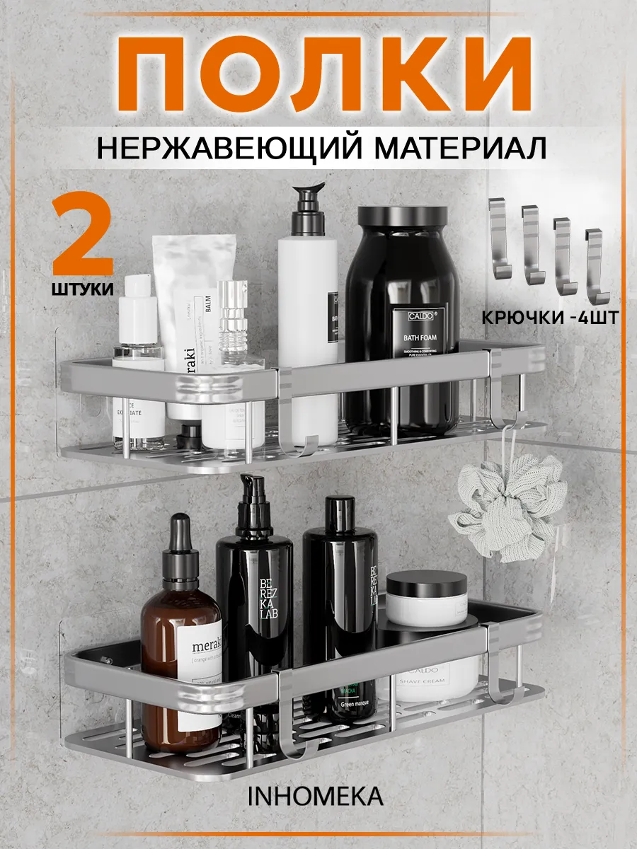Полка для ванной прямая