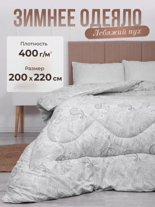 NightComfort Одеяло зимнее евро. Лебяжий пух тяжелое, белый, фото 2