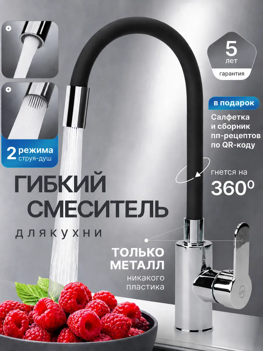 Смеситель для кухни гибкий хром
