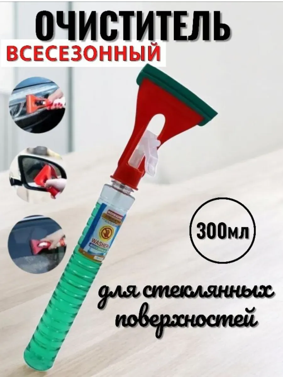 Стеклоочиститель Всесезонный с водосгоном