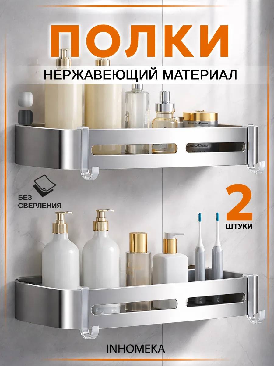 Полка для ванной прямая