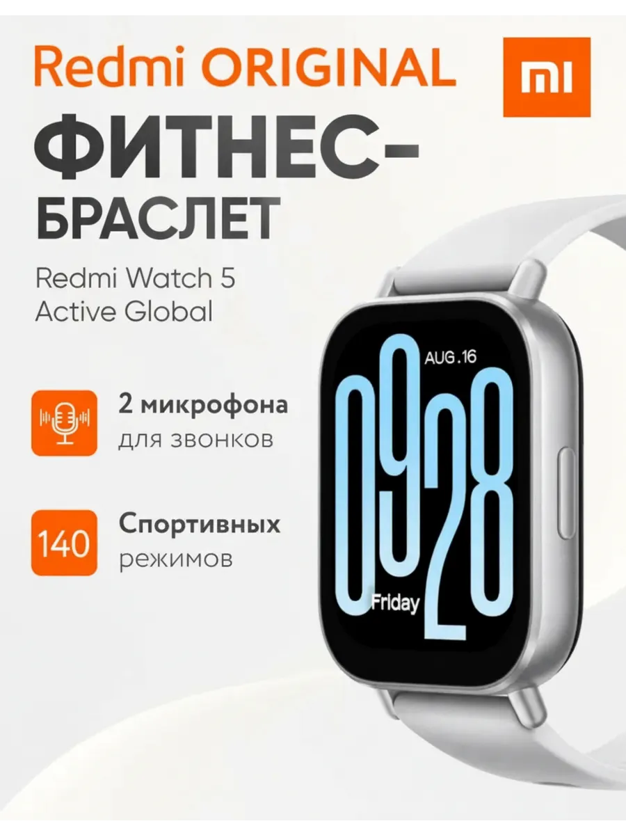 Xiaomi Умные часы Redmi Watch 5 Active Серебристый