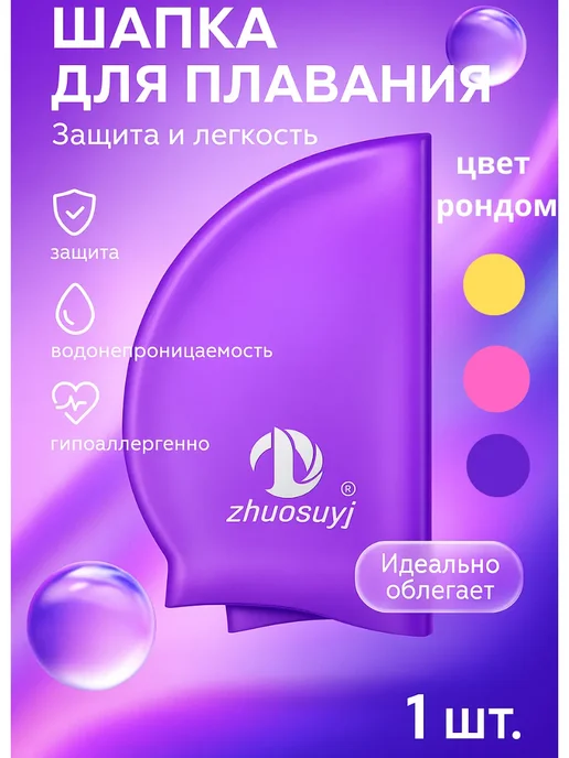 bituz Шапочка для плавания для бассейна, фиолетовый