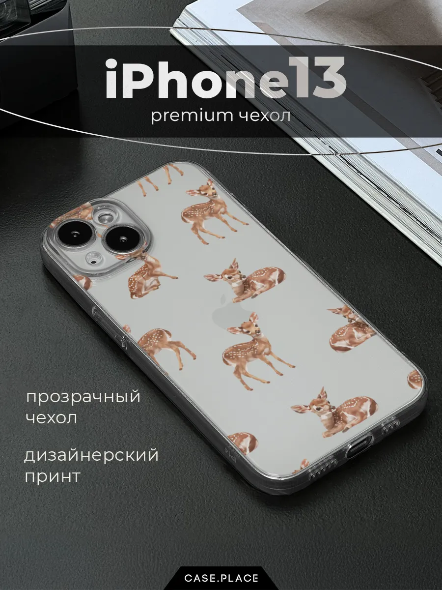 Чехол на iPhone 13 милый