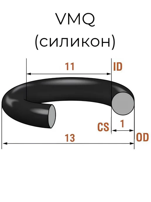 Кольцо уплотнительное 11х13x1 VMQ силикон 1 шт, 11x13x1, 1 шт, фото 2