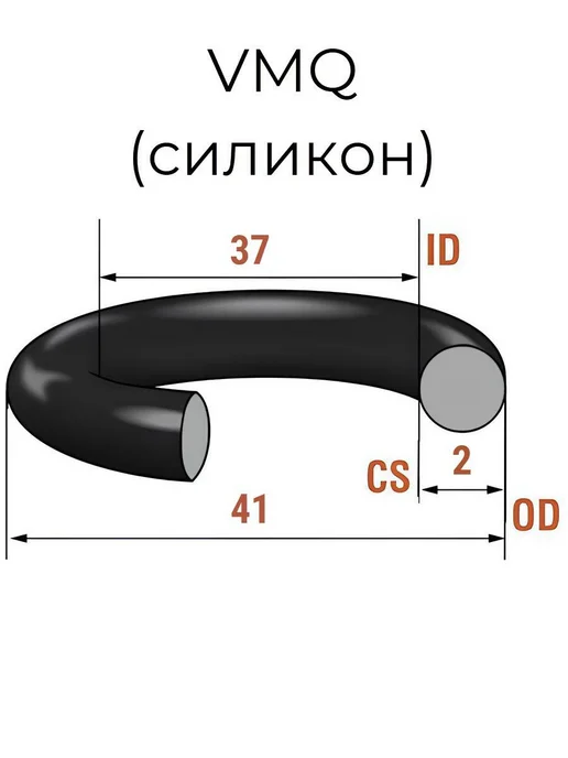 Кольцо уплотнительное 37х41x2 VMQ силикон 1 шт, 1 шт, фото 2