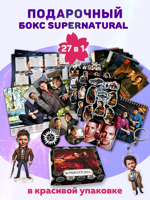 ANIMANIA_SHOP Сверхъестественное бокс, вариант