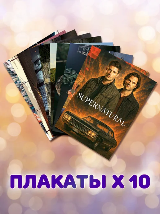 ANIMANIA_SHOP Сверхъестественное бокс, вариант, фото 9