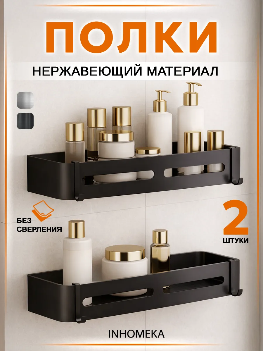 Полка для ванной прямая