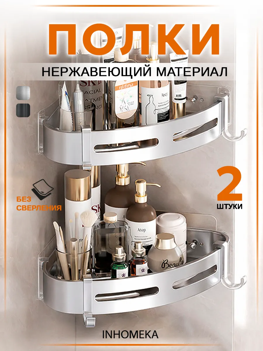 Полка для ванной угловая