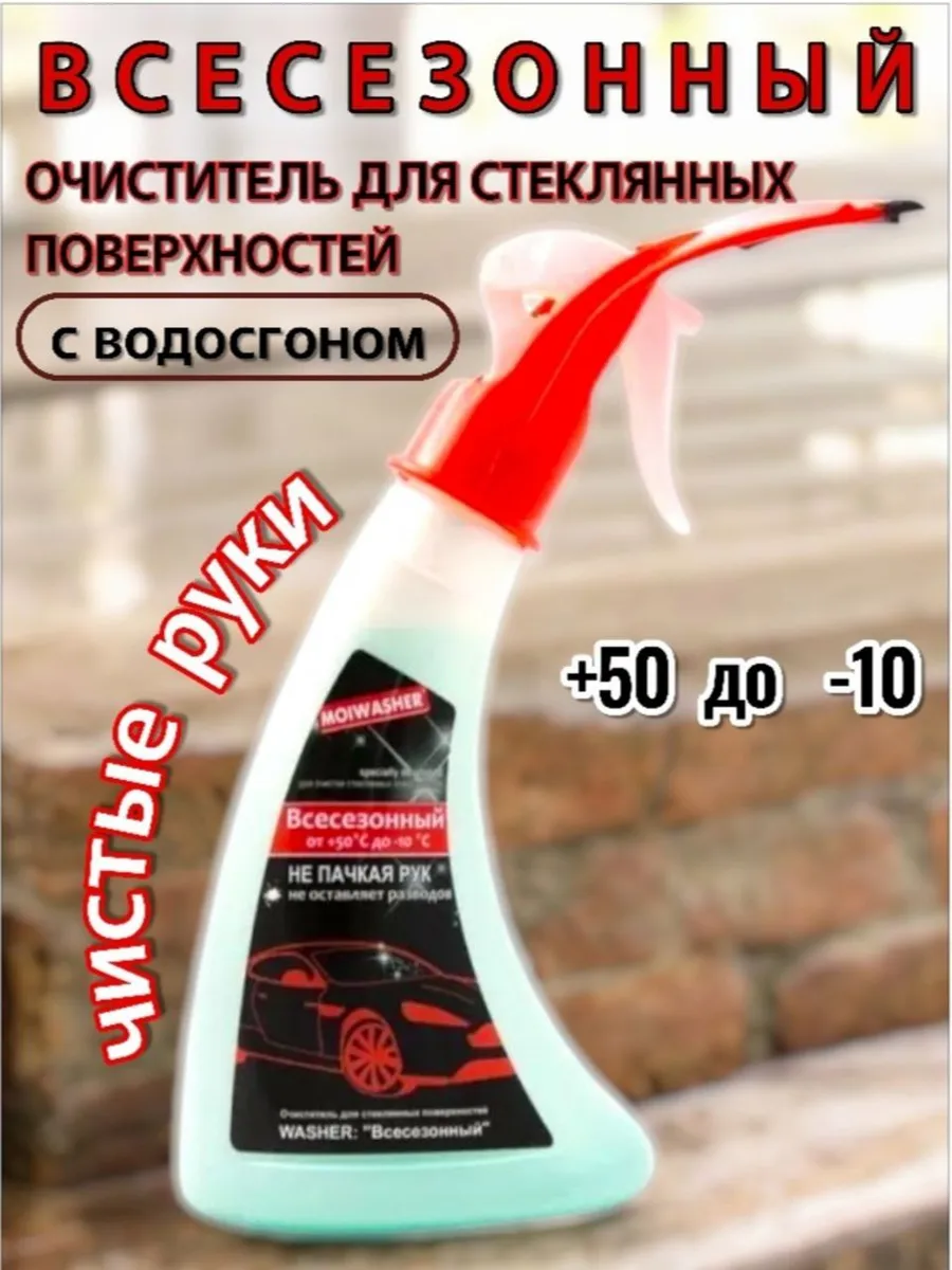 Стеклоочиститель для машины стекол и зеркал
