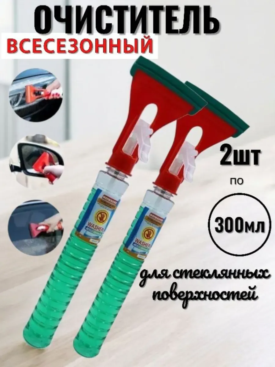 Стеклоочиститель Всесезонный с водосгоном