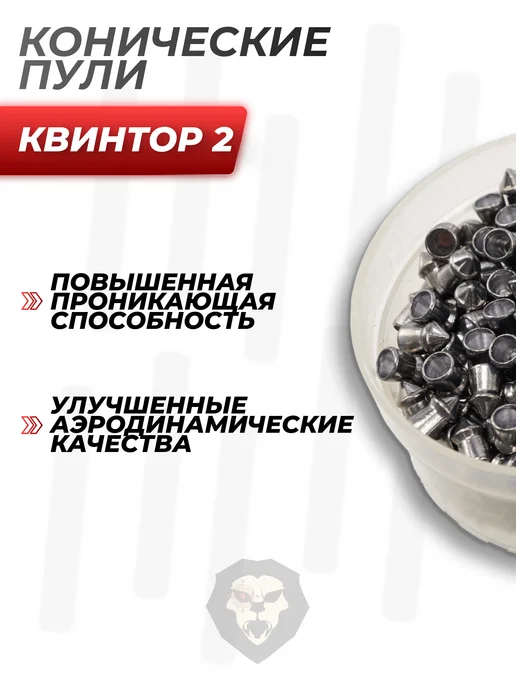 Квинтор Пули пневматические 4.5 мм (0.53 грамма, с насечкой), вариант, фото 2