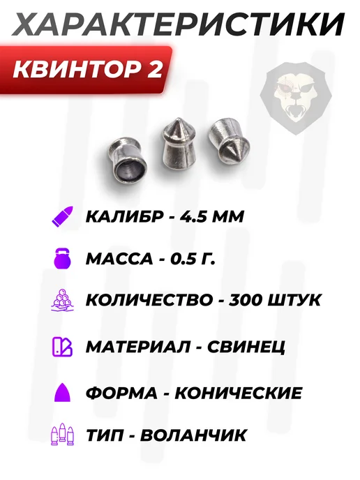 Квинтор Пули пневматические 4.5 мм (0.53 грамма, с насечкой), вариант, фото 3