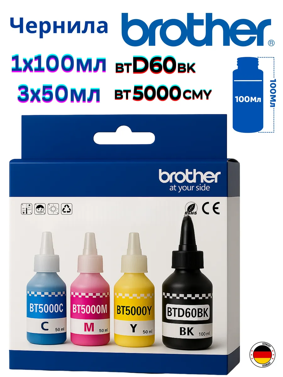 Чернила Brother BTD60 BT5000 краска для принтера комплект