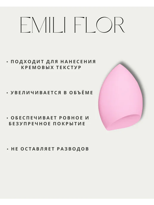 EMILI FLOR Спонж для макияжа, розовый, фото 2