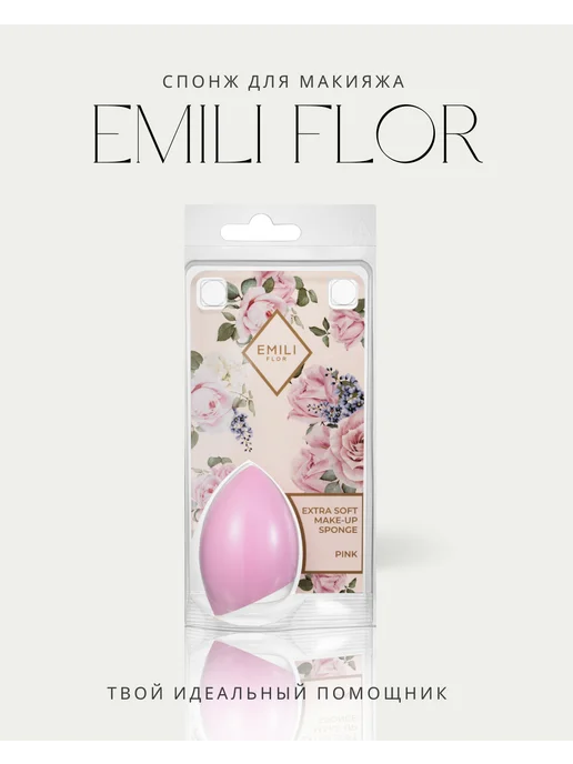 EMILI FLOR Спонж для макияжа, розовый, фото 3