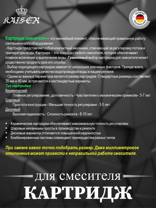 KAISER Картридж 6240 (74К чер.) Ø35 для смесителей серии 74, черный, фото 3