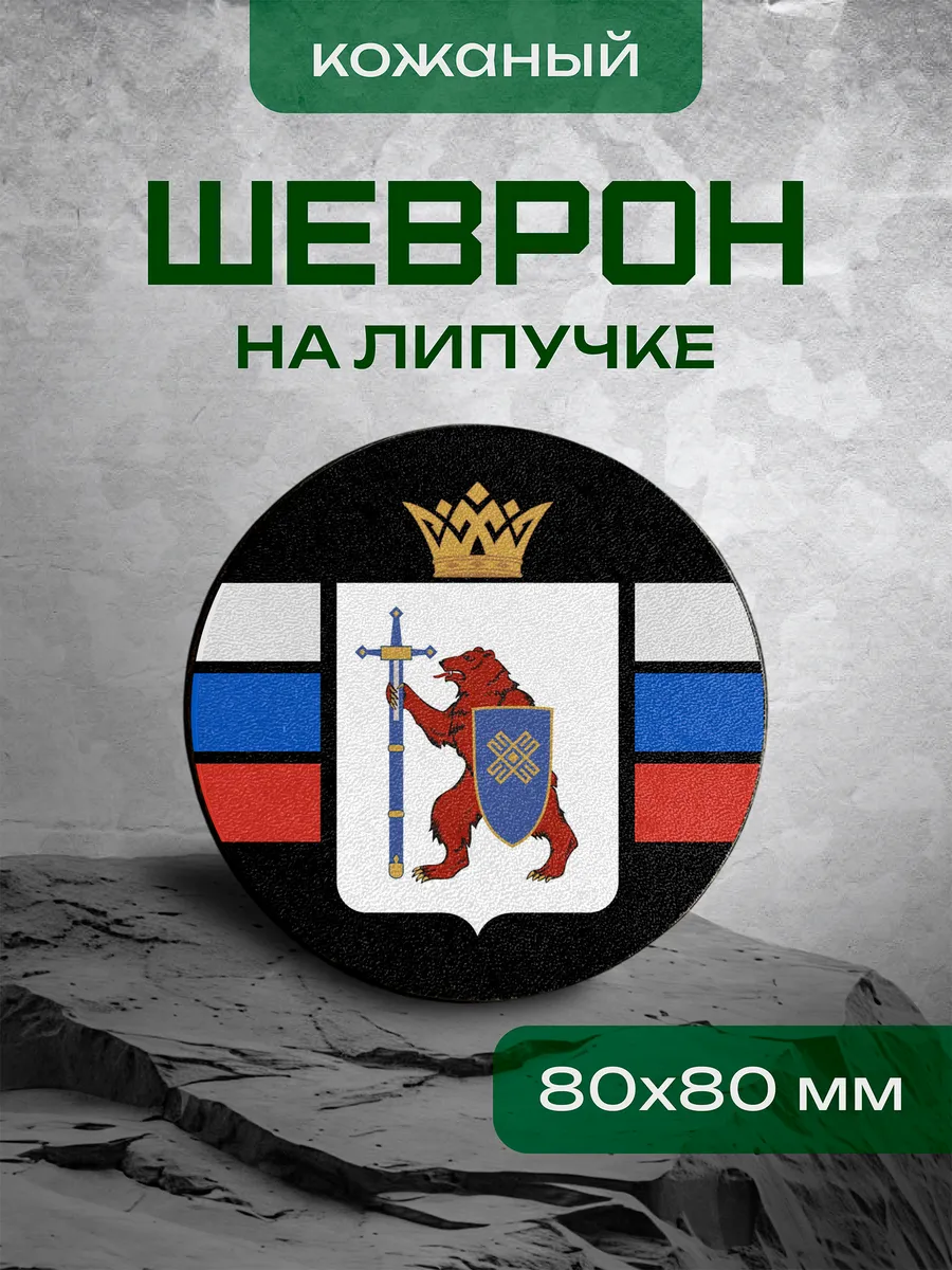 Шеврон Республика Марий Эл