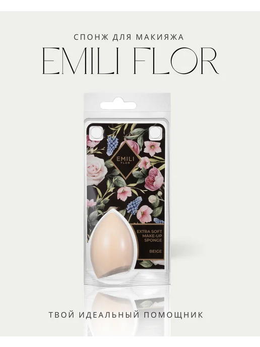 EMILI FLOR Спонж для макияжа, бежевый, фото 3