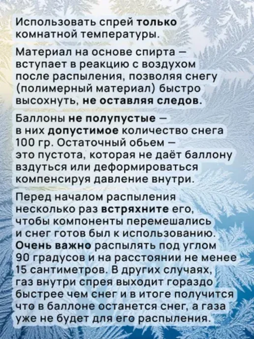 Снег искусственный спрей Снег декоративный искусственный в баллоне спрей иней декор, белый, фото 3
