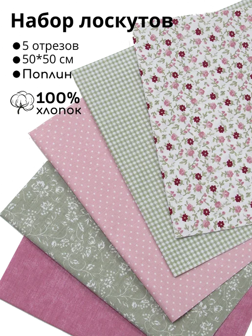 Kattrina Cotton Ткань для рукоделия, набор для пэчворка и творчества, зеленый