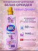 Кондиционер для белья Parfumia Чарующий Жасмин 1440 мл ABC 565234292 купить за 534 ₽ в интернет‑магазине Wildberries