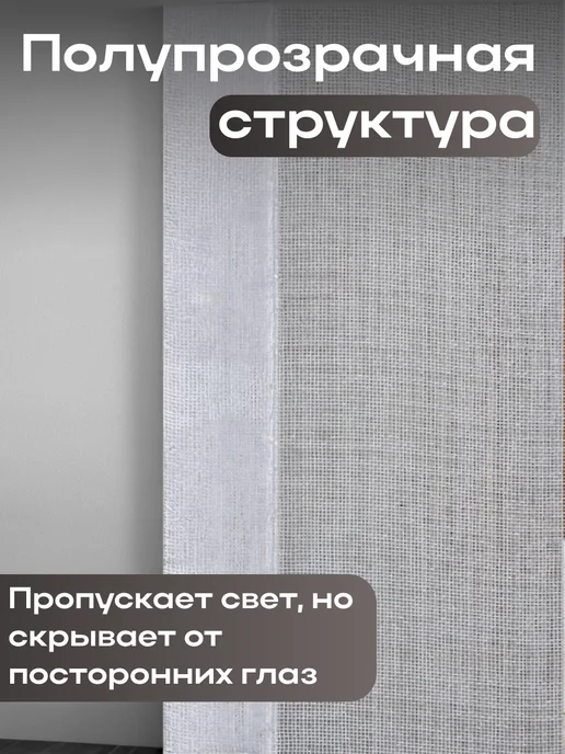 ВАША СТИЛЬ тюль в спальню 200х250 см с утяжелителем, 200x250 см, фото 5