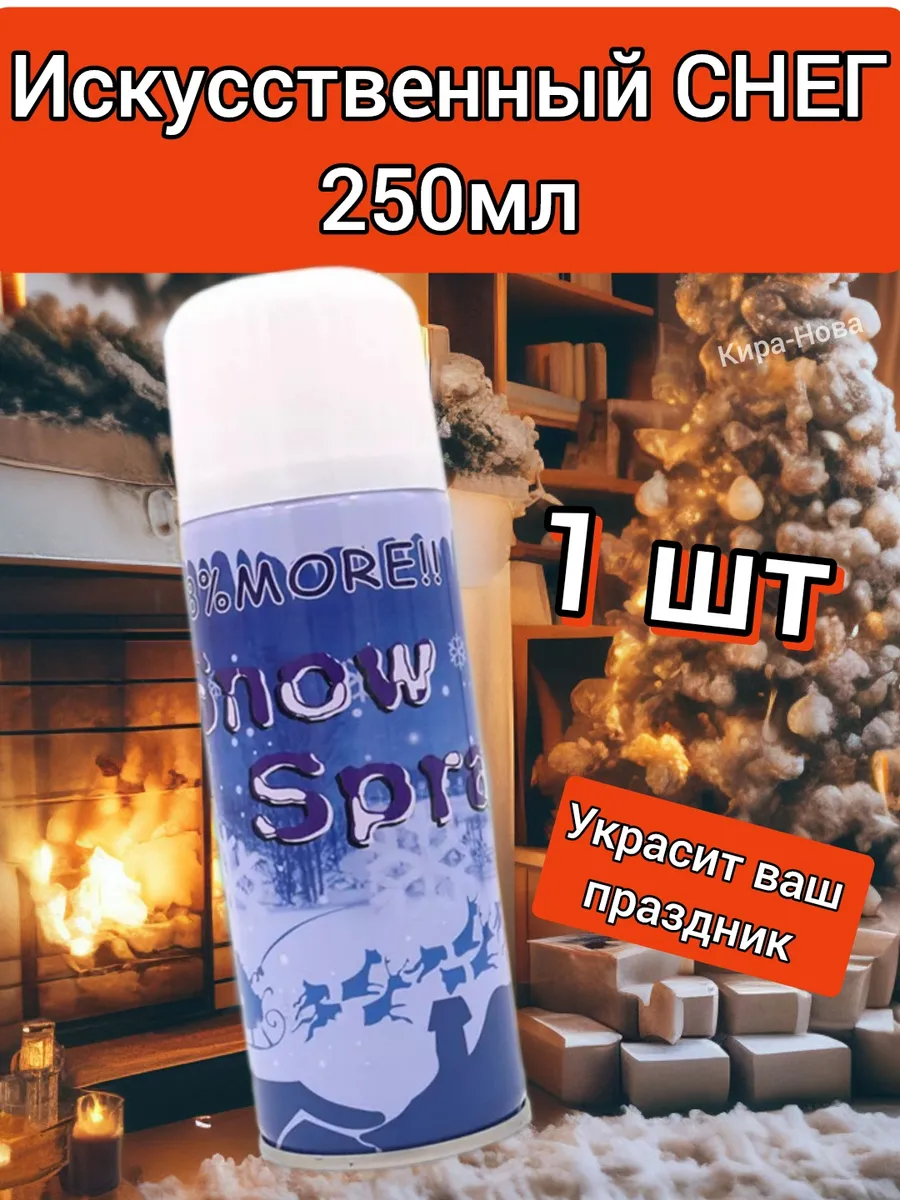 Снег декоративный искусственный в баллоне спрей иней декор