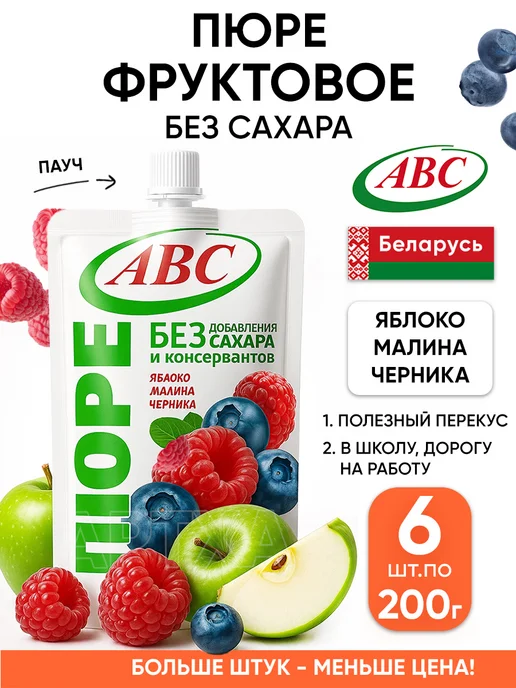 АВС Фруктовое пюре без сахара полезный перекус в школу и дорогу, 6 шт