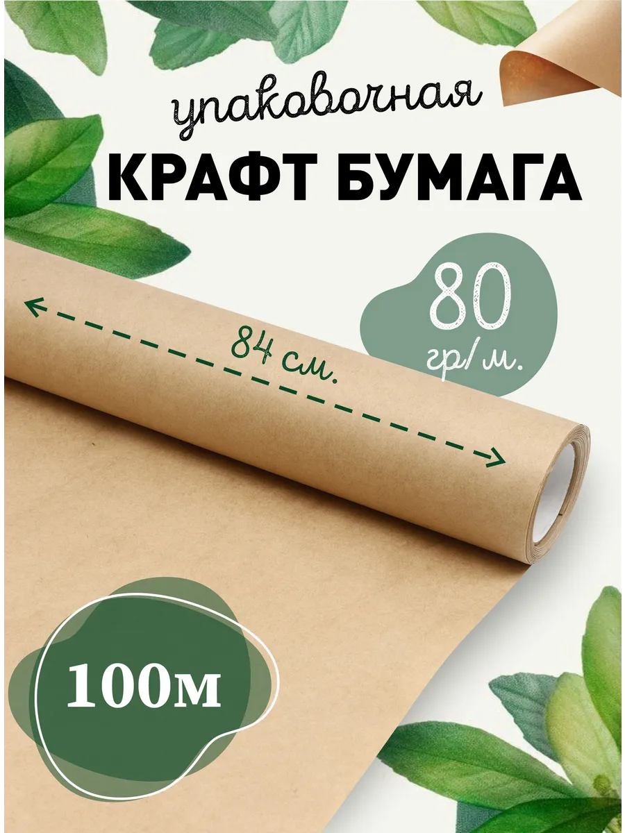 Бумага подарочная