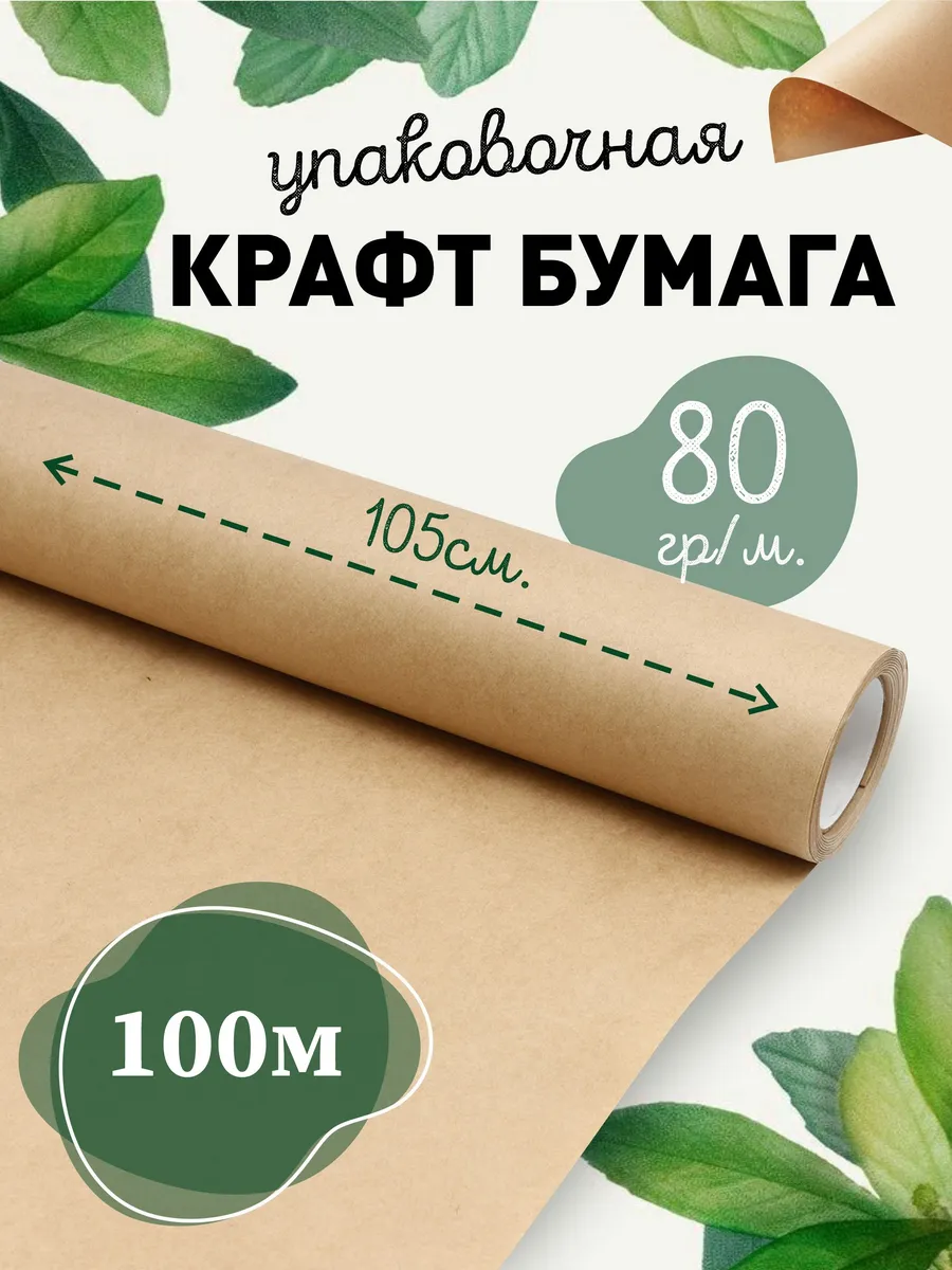 Бумага подарочная