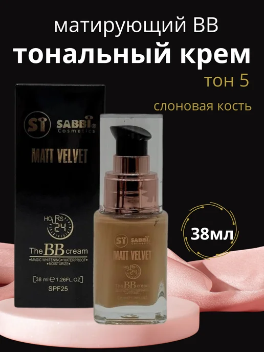 MIROO 7 Тональный крем BB с матирующим эффектом, коричневый, фото 2