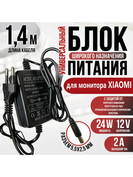 SILROOT Блок питания 12v 2a для монитора XIAOMI (BLJ24W120200P-V), черный