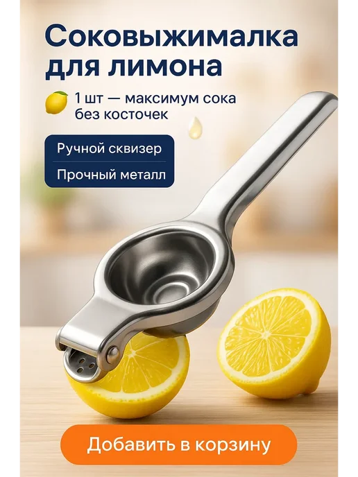 бан11 Соковыжималка для цитрусов ручная для лимона, зеленый